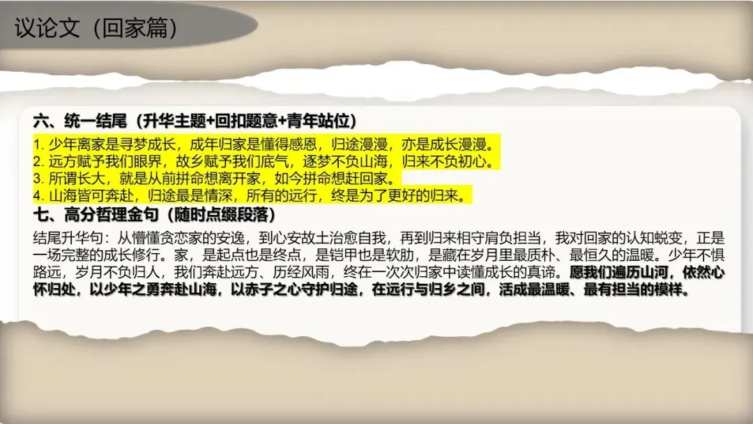 用高考真题做示范!2027届高中议论文写作高分技巧-第21张图片-四季读书网