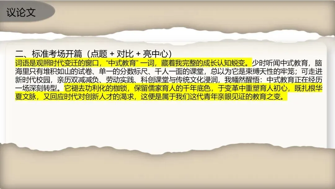用高考真题做示范!2027届高中议论文写作高分技巧-第26张图片-四季读书网