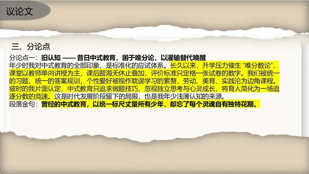 用高考真题做示范!2027届高中议论文写作高分技巧-第27张图片-四季读书网