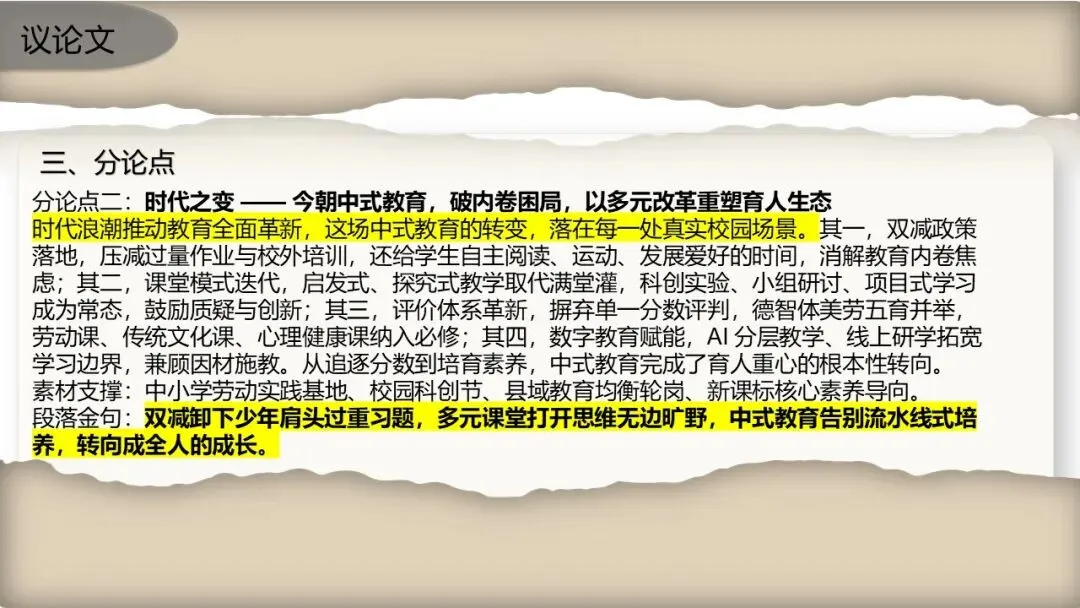 用高考真题做示范!2027届高中议论文写作高分技巧-第28张图片-四季读书网