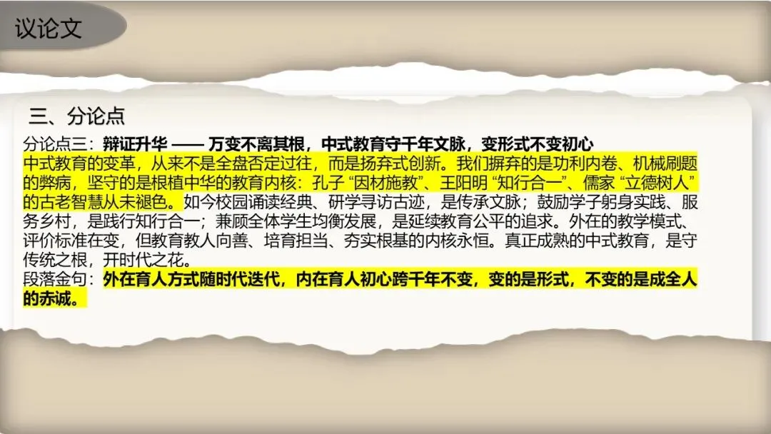 用高考真题做示范!2027届高中议论文写作高分技巧-第29张图片-四季读书网