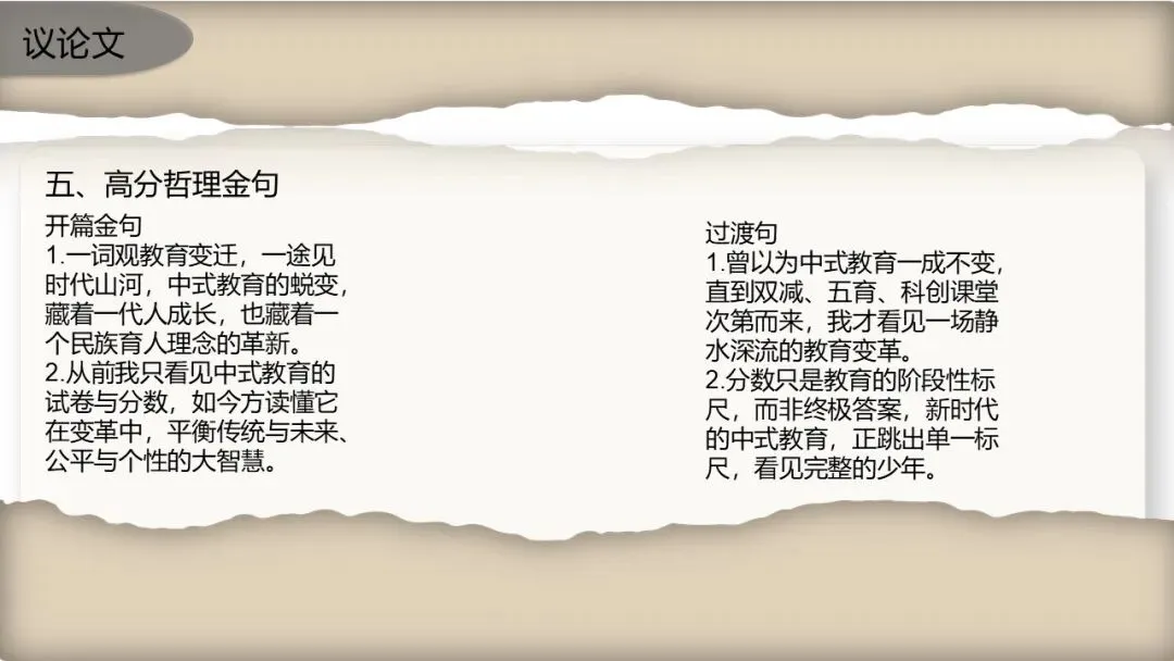 用高考真题做示范!2027届高中议论文写作高分技巧-第30张图片-四季读书网