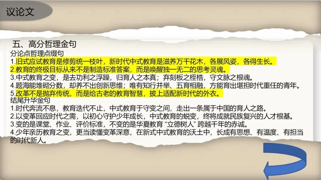 用高考真题做示范!2027届高中议论文写作高分技巧-第31张图片-四季读书网
