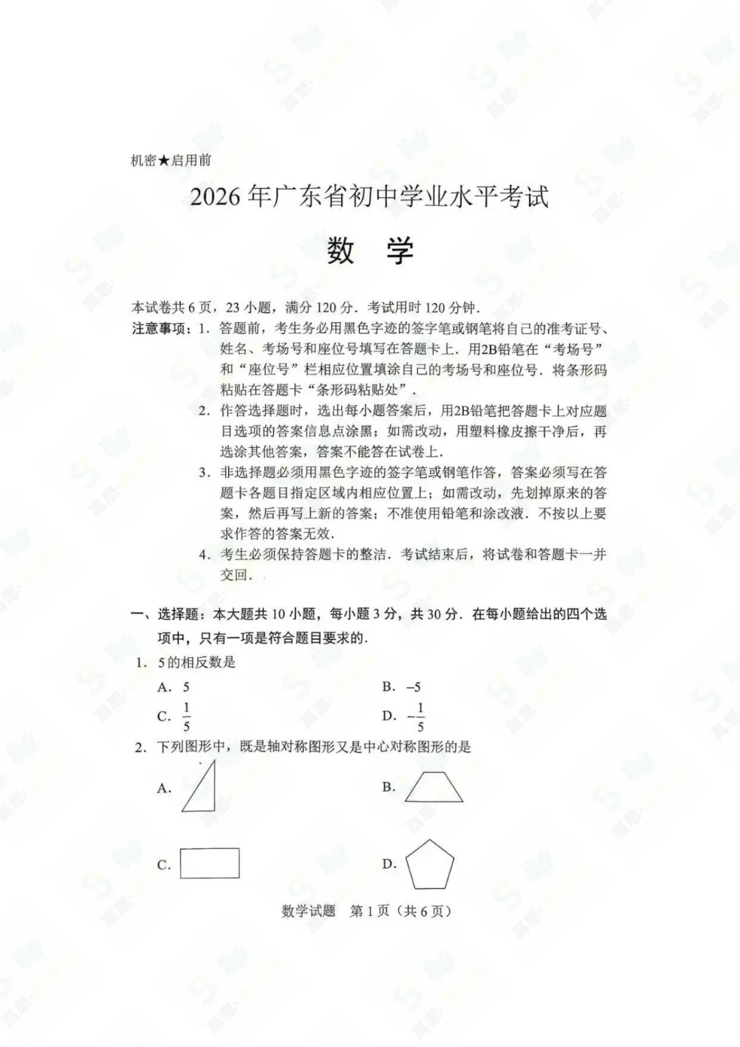 2026广东ZK真题放大镜,坑坑洼洼你踩中了几个?-第2张图片-四季读书网