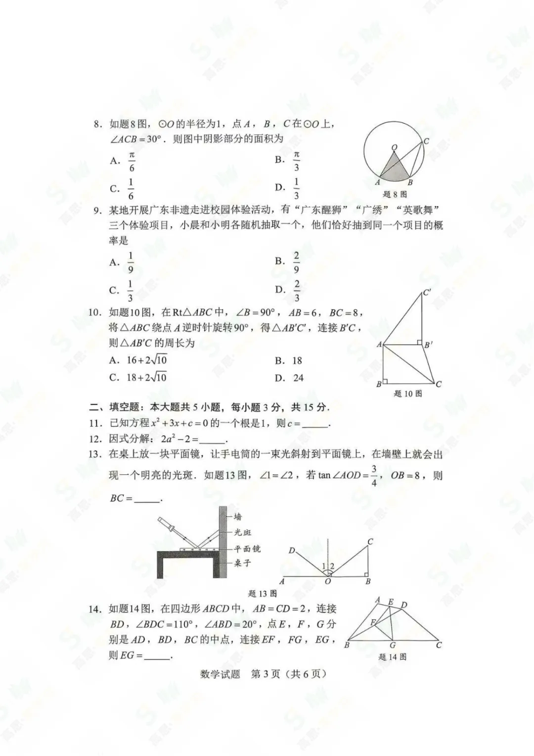 2026广东ZK真题放大镜,坑坑洼洼你踩中了几个?-第4张图片-四季读书网
