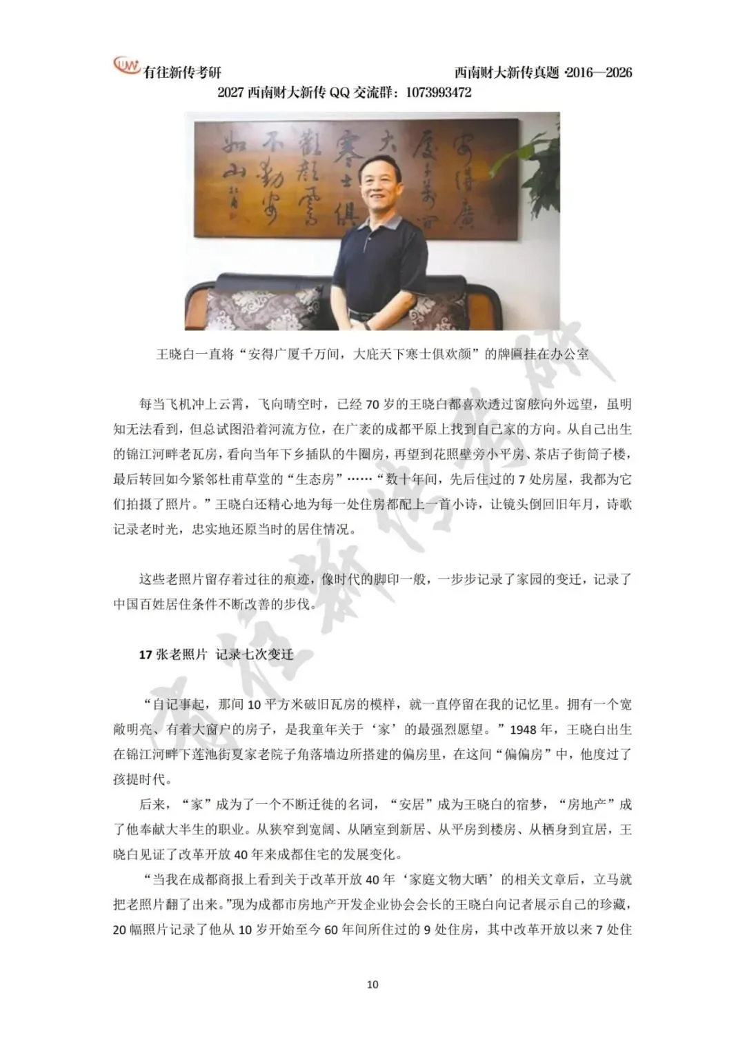 西南财大新传历年考研真题(2016-2026)-第11张图片-四季读书网