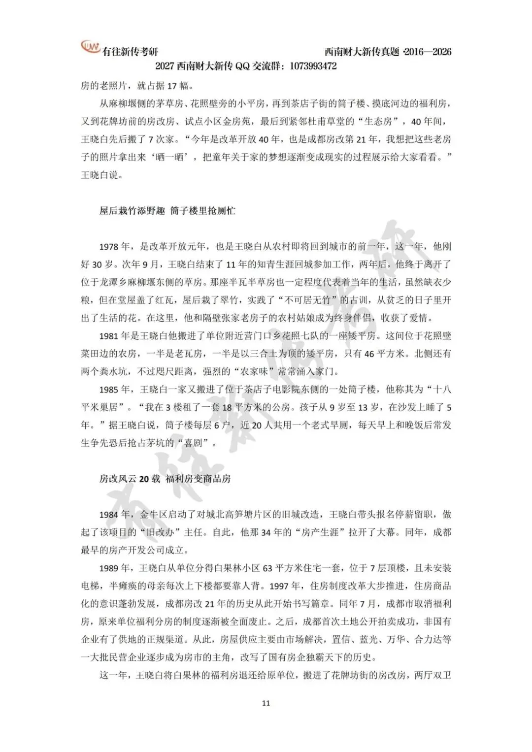西南财大新传历年考研真题(2016-2026)-第12张图片-四季读书网