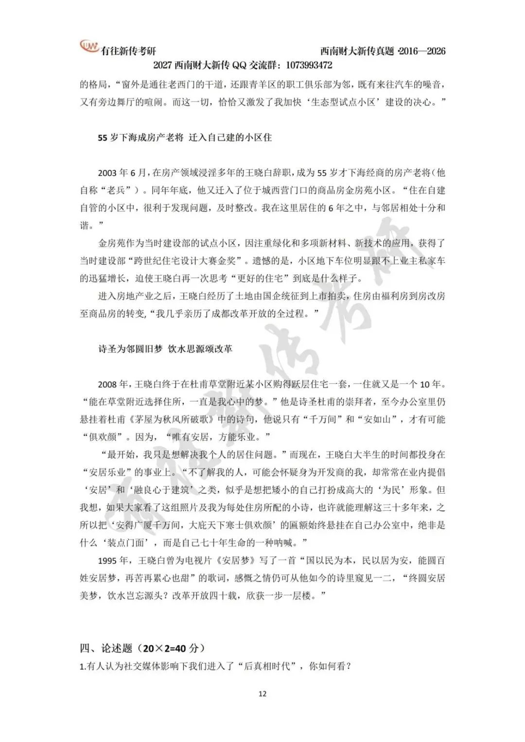西南财大新传历年考研真题(2016-2026)-第13张图片-四季读书网