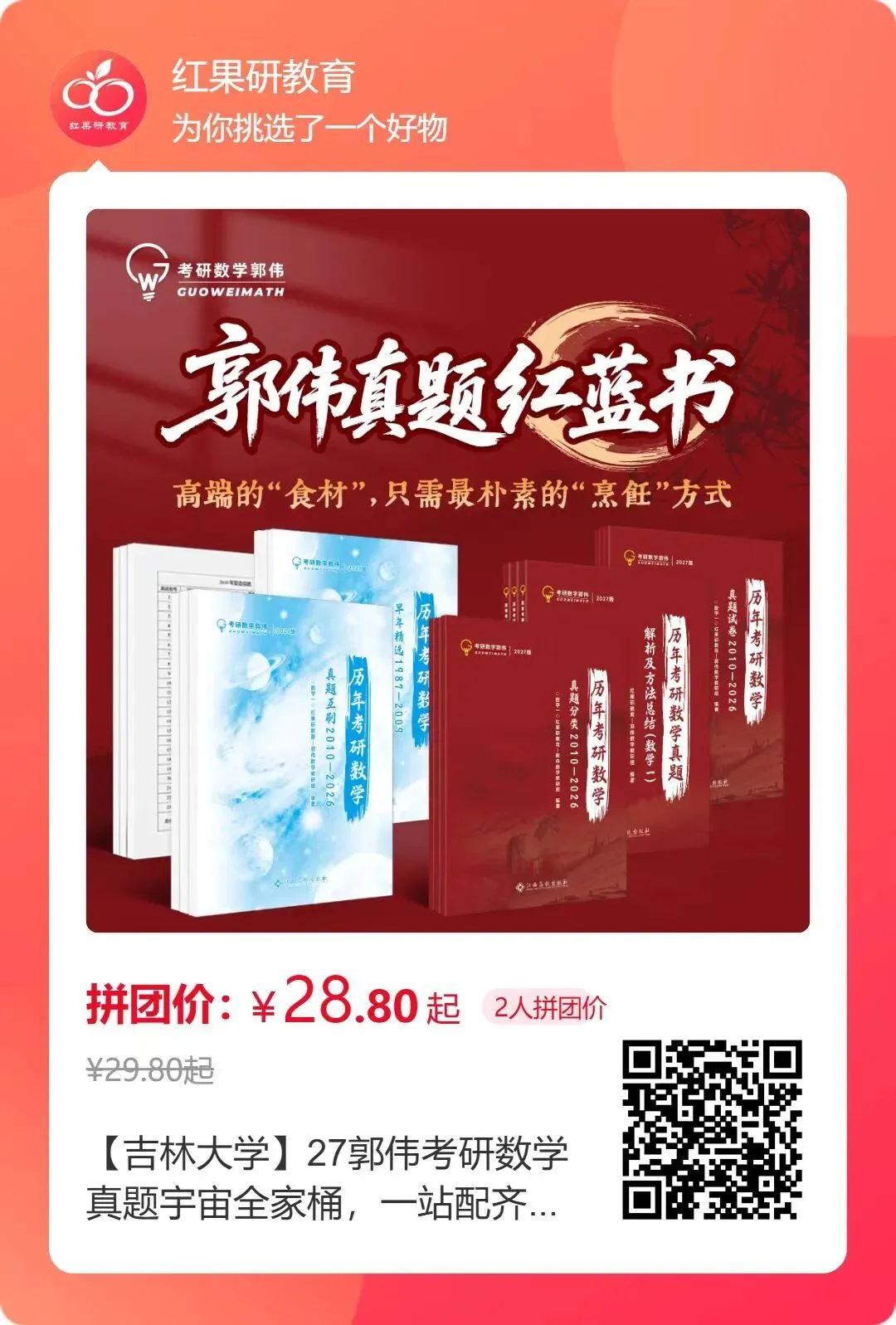 【吉大考研】数学全新真题书!数学真题书中的“六边形”战士,一步到位!-第11张图片-四季读书网