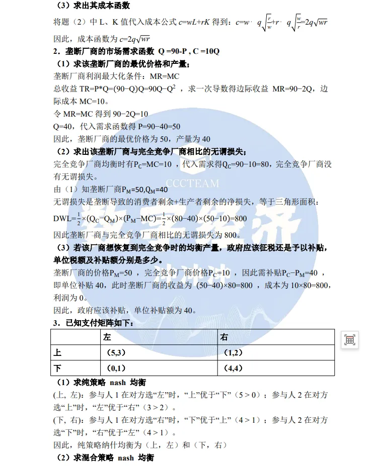 西南财经大学821数字经济专业基础真题解析-第5张图片-四季读书网