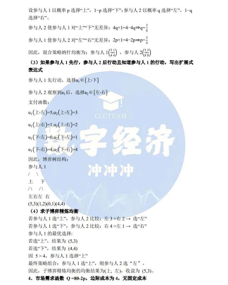 西南财经大学821数字经济专业基础真题解析-第6张图片-四季读书网