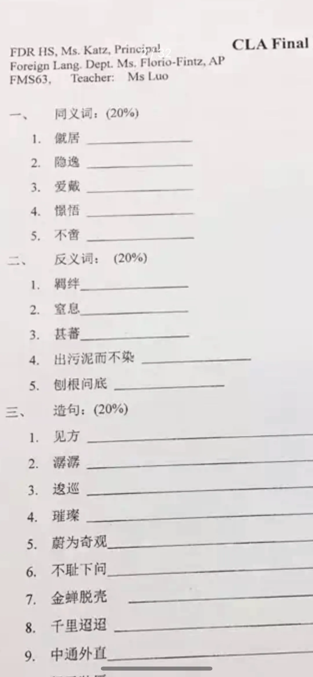 外国中文试卷,来试试?-第1张图片-四季读书网