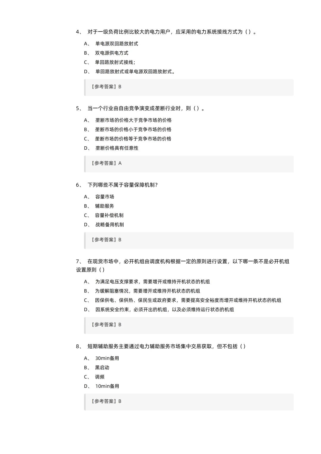 2026电力交易员(高级工)考试模拟考卷(全10套).pdf-第3张图片-四季读书网