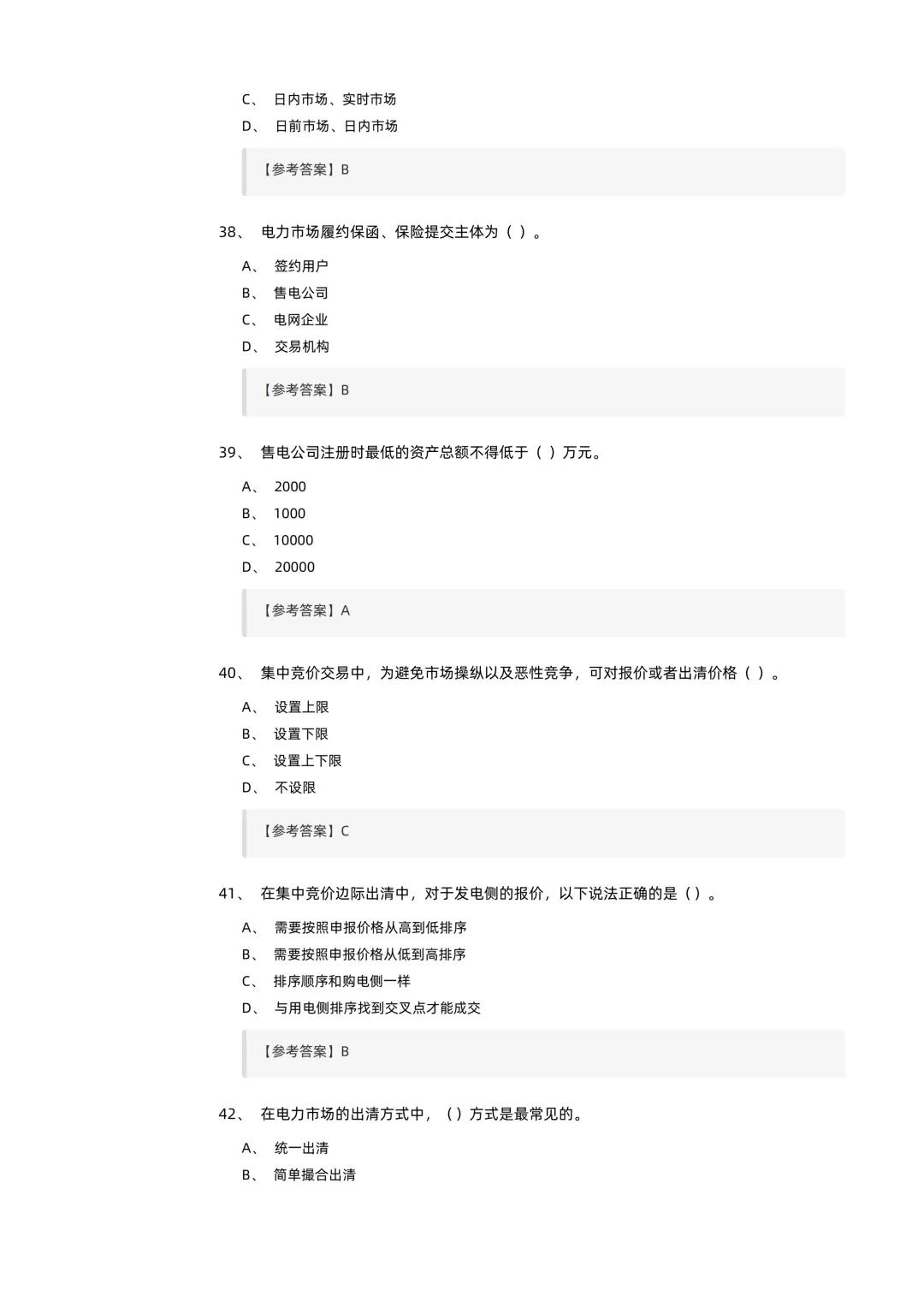 2026电力交易员(高级工)考试模拟考卷(全10套).pdf-第10张图片-四季读书网