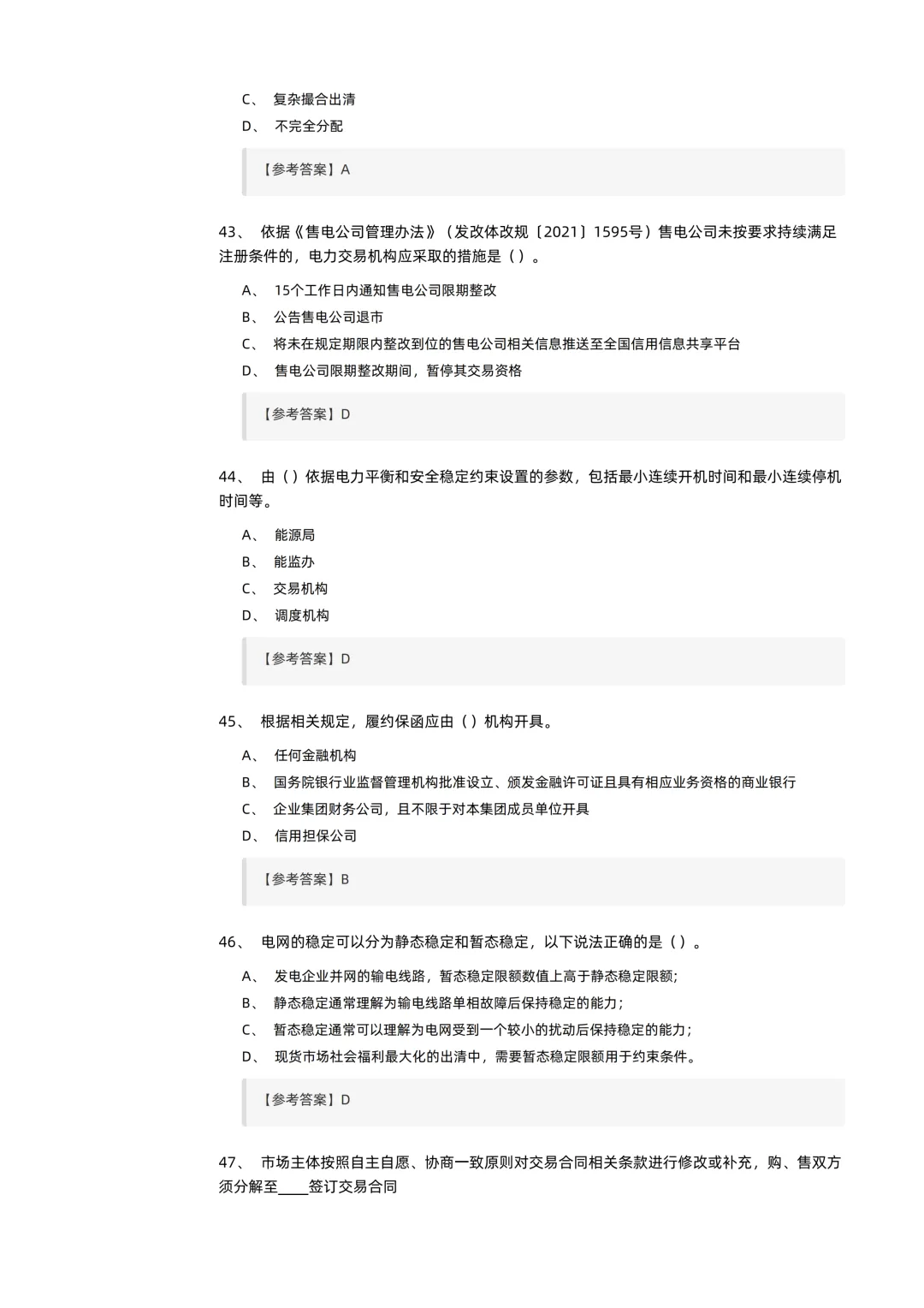 2026电力交易员(高级工)考试模拟考卷(全10套).pdf-第11张图片-四季读书网