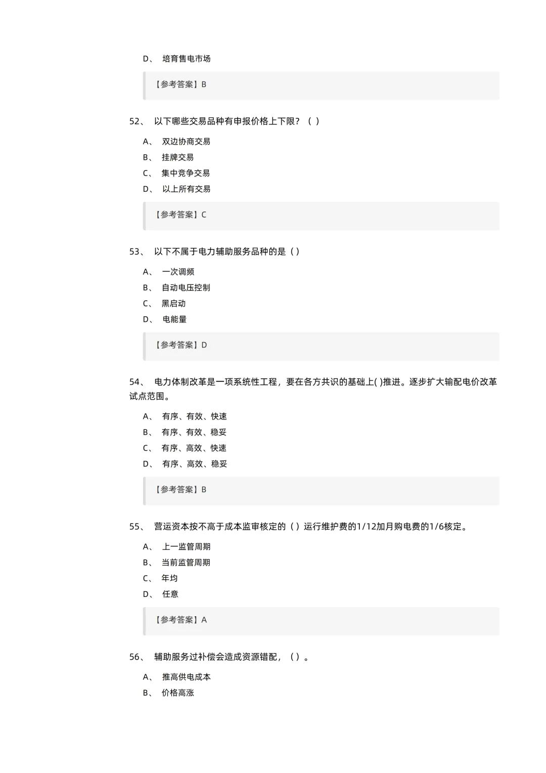 2026电力交易员(高级工)考试模拟考卷(全10套).pdf-第13张图片-四季读书网