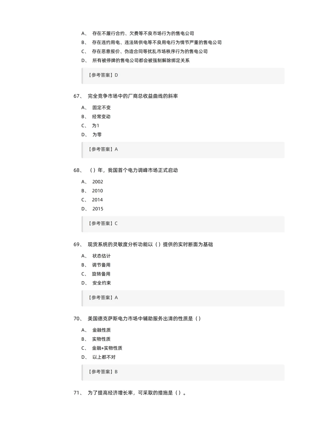 2026电力交易员(高级工)考试模拟考卷(全10套).pdf-第16张图片-四季读书网