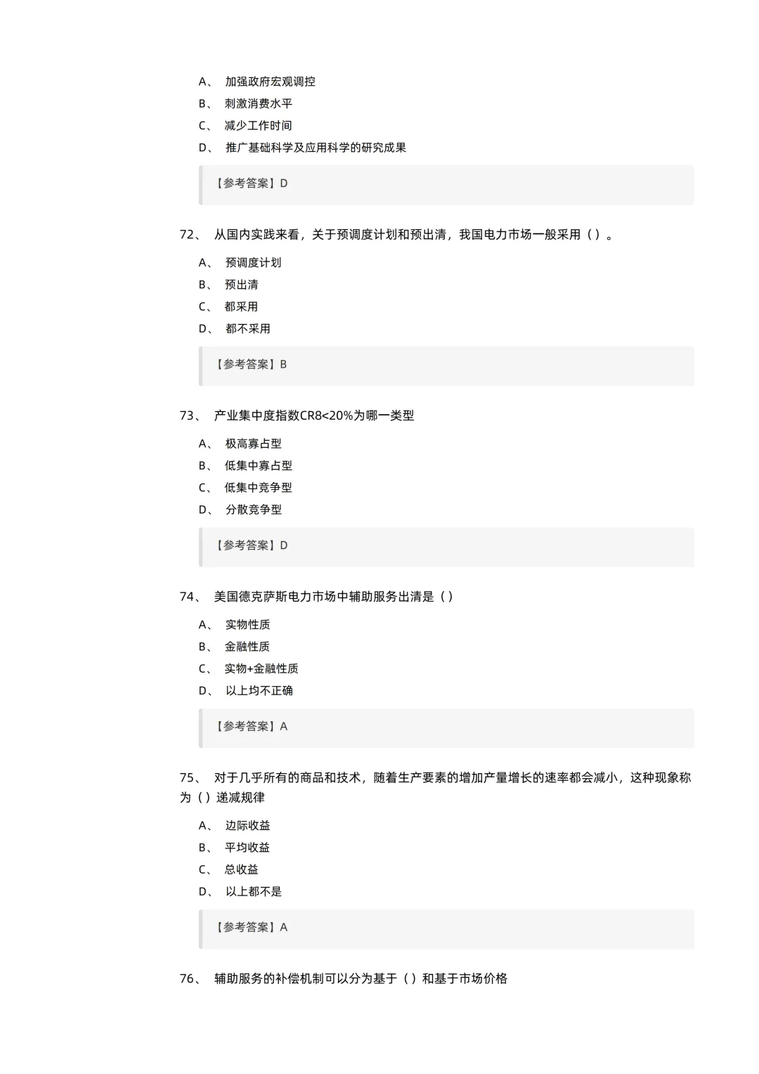 2026电力交易员(高级工)考试模拟考卷(全10套).pdf-第17张图片-四季读书网