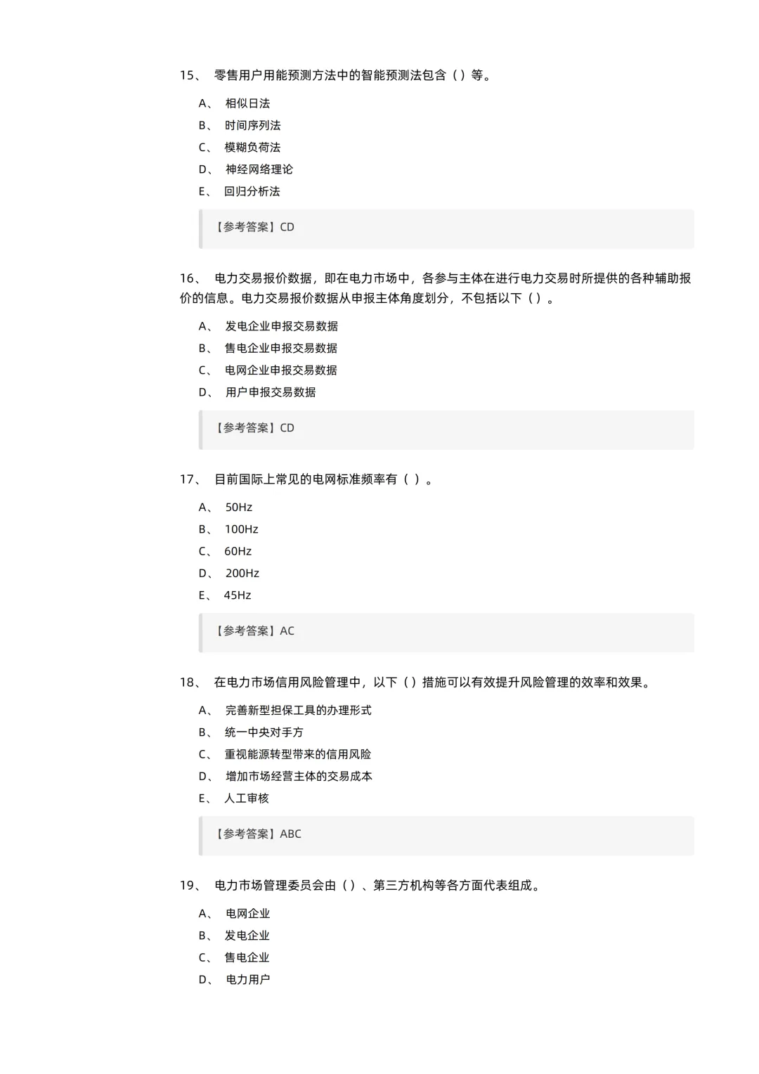 2026电力交易员(高级工)考试模拟考卷(全10套).pdf-第26张图片-四季读书网