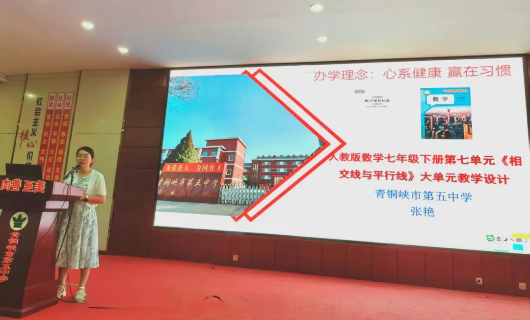 深耕大单元教学,聚力核心素养课堂 提升中考高质量-第7张图片-四季读书网