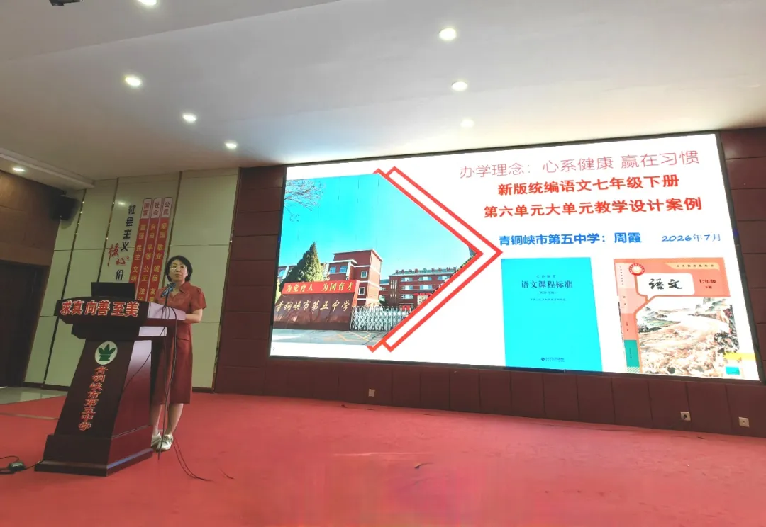 深耕大单元教学,聚力核心素养课堂 提升中考高质量-第8张图片-四季读书网