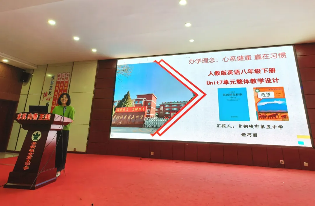 深耕大单元教学,聚力核心素养课堂 提升中考高质量-第10张图片-四季读书网