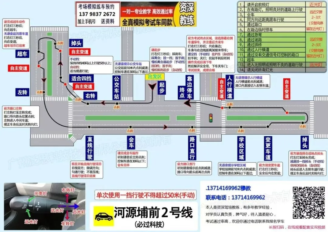 河源源城埔前科目三考场考试视频讲解模拟练车最新路线图教程攻略-第2张图片-四季读书网