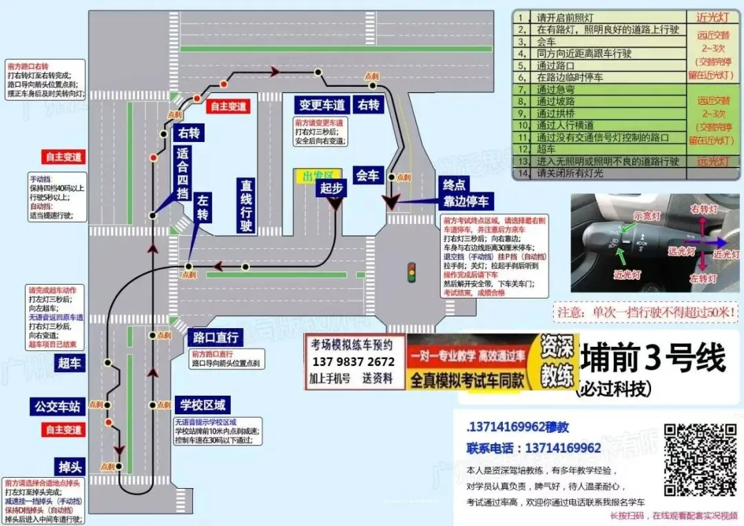 河源源城埔前科目三考场考试视频讲解模拟练车最新路线图教程攻略-第3张图片-四季读书网
