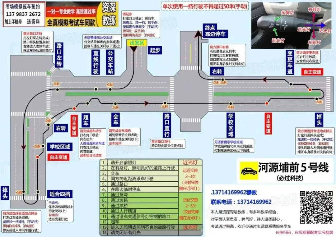 河源源城埔前科目三考场考试视频讲解模拟练车最新路线图教程攻略-第4张图片-四季读书网