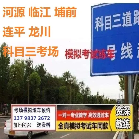 河源源城埔前科目三考场考试视频讲解模拟练车最新路线图教程攻略-第7张图片-四季读书网