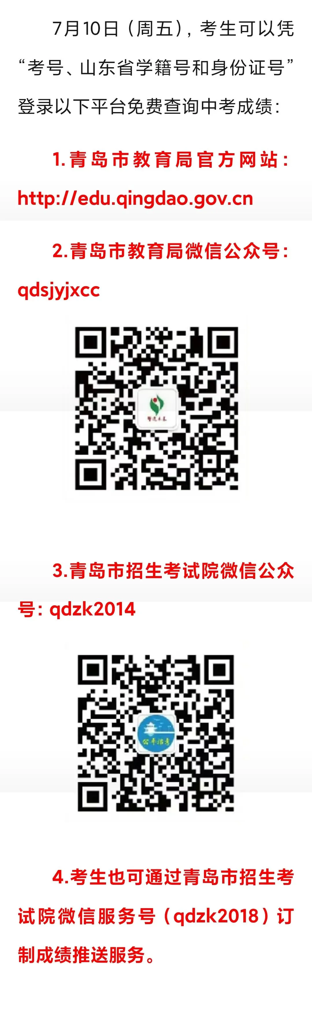 2026年青岛中考成绩查询方式-第1张图片-四季读书网
