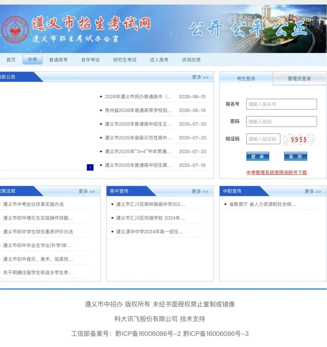 遵义中考成绩一键查询-第3张图片-四季读书网
