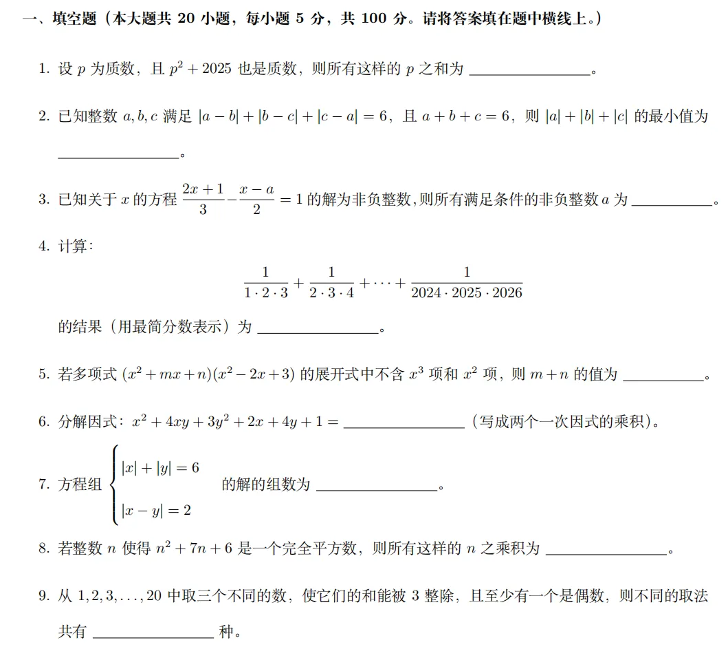 【藏数数学】长郡丘班试卷(精准回忆版)+解析-第3张图片-四季读书网