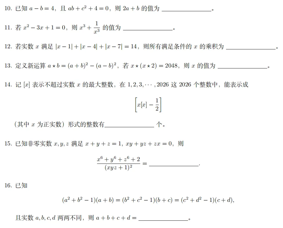 【藏数数学】长郡丘班试卷(精准回忆版)+解析-第4张图片-四季读书网