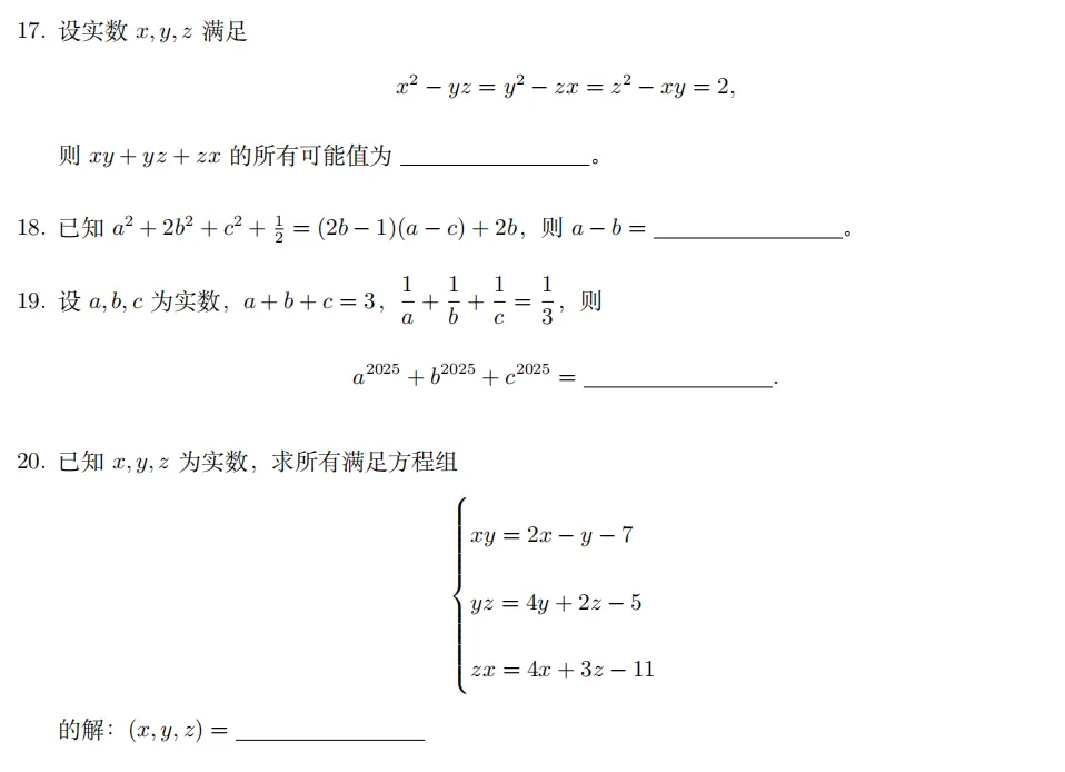 【藏数数学】长郡丘班试卷(精准回忆版)+解析-第5张图片-四季读书网