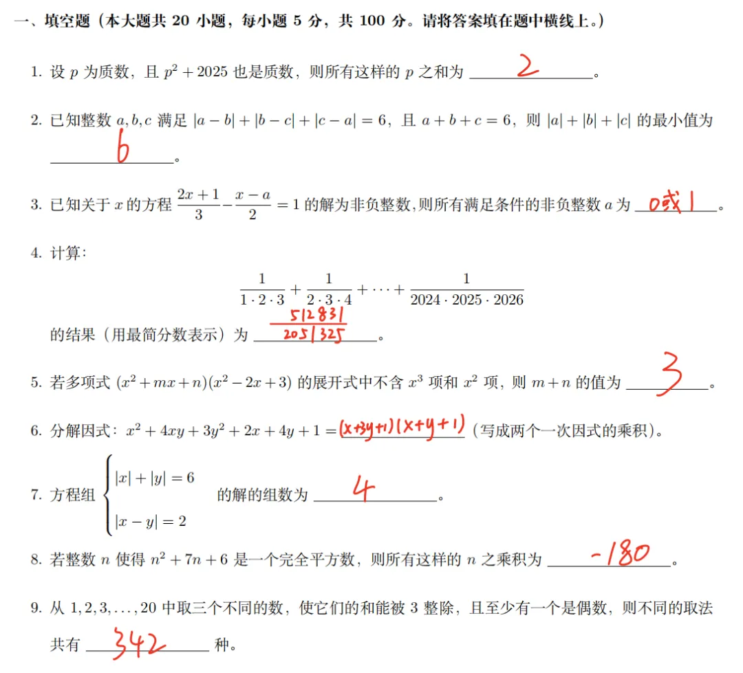 【藏数数学】长郡丘班试卷(精准回忆版)+解析-第6张图片-四季读书网