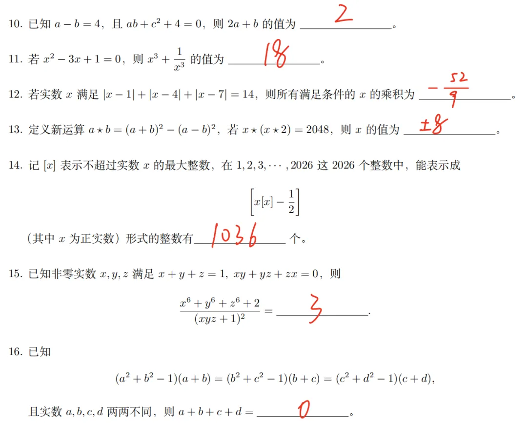 【藏数数学】长郡丘班试卷(精准回忆版)+解析-第7张图片-四季读书网