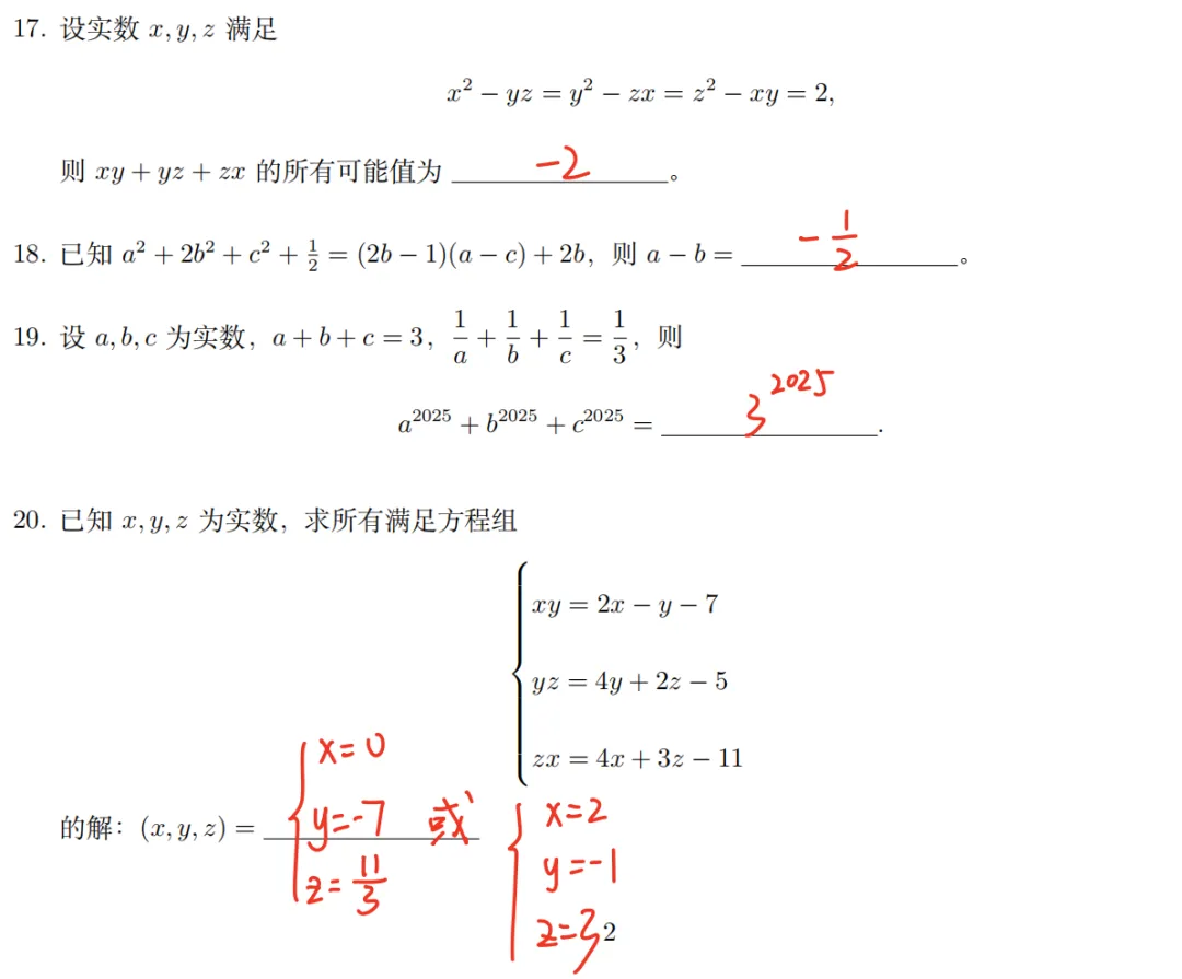 【藏数数学】长郡丘班试卷(精准回忆版)+解析-第8张图片-四季读书网
