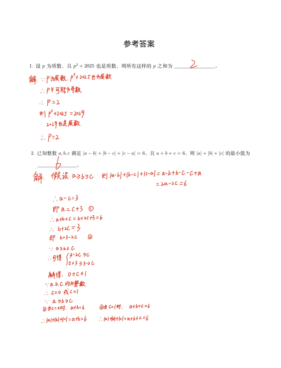 【藏数数学】长郡丘班试卷(精准回忆版)+解析-第9张图片-四季读书网