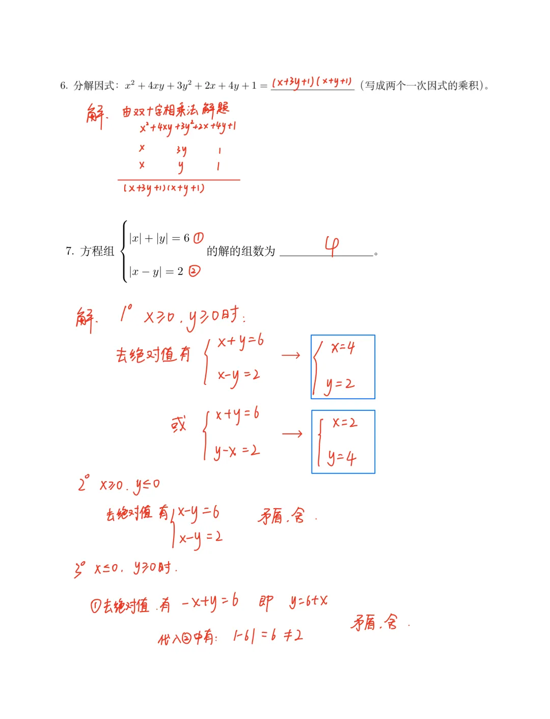 【藏数数学】长郡丘班试卷(精准回忆版)+解析-第11张图片-四季读书网