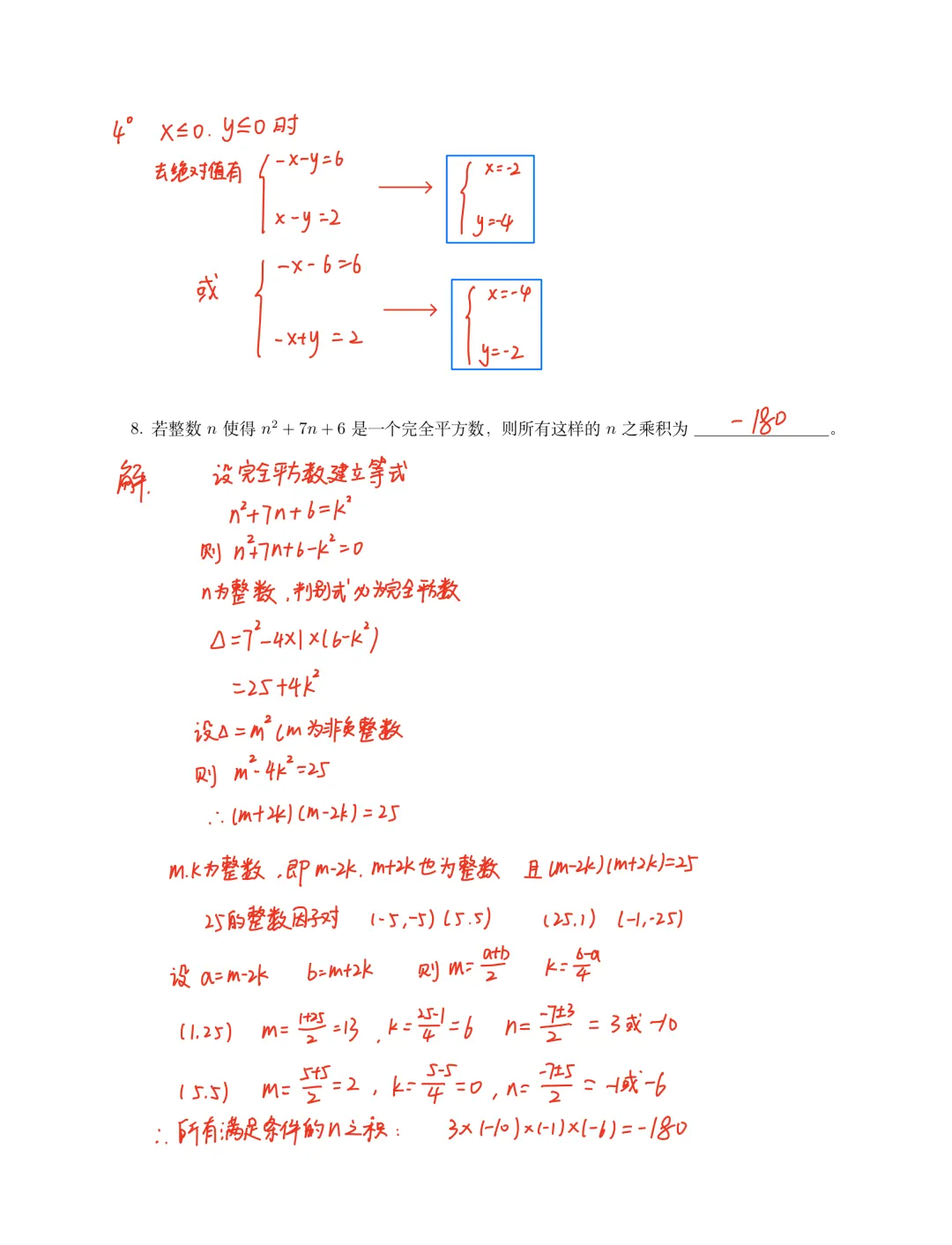 【藏数数学】长郡丘班试卷(精准回忆版)+解析-第12张图片-四季读书网