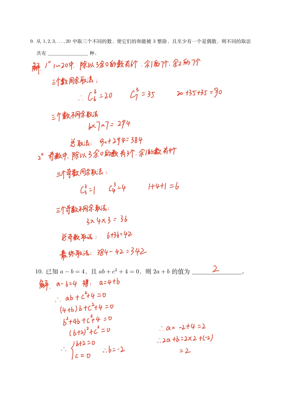 【藏数数学】长郡丘班试卷(精准回忆版)+解析-第13张图片-四季读书网