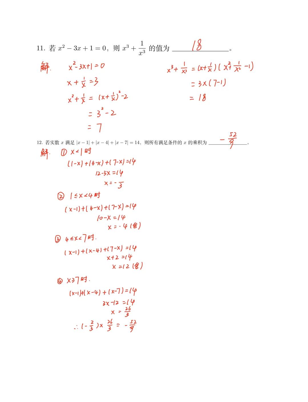 【藏数数学】长郡丘班试卷(精准回忆版)+解析-第14张图片-四季读书网