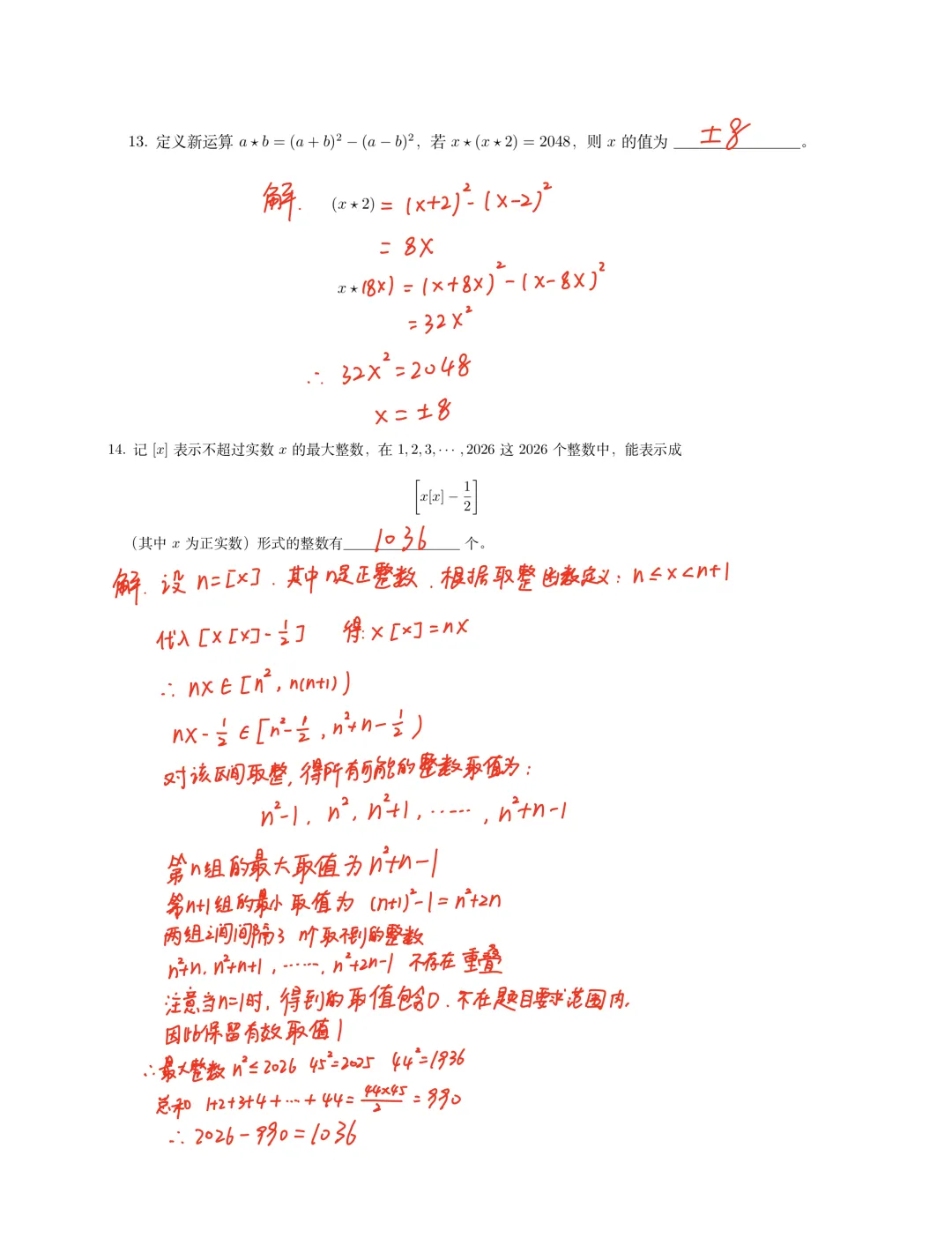 【藏数数学】长郡丘班试卷(精准回忆版)+解析-第15张图片-四季读书网