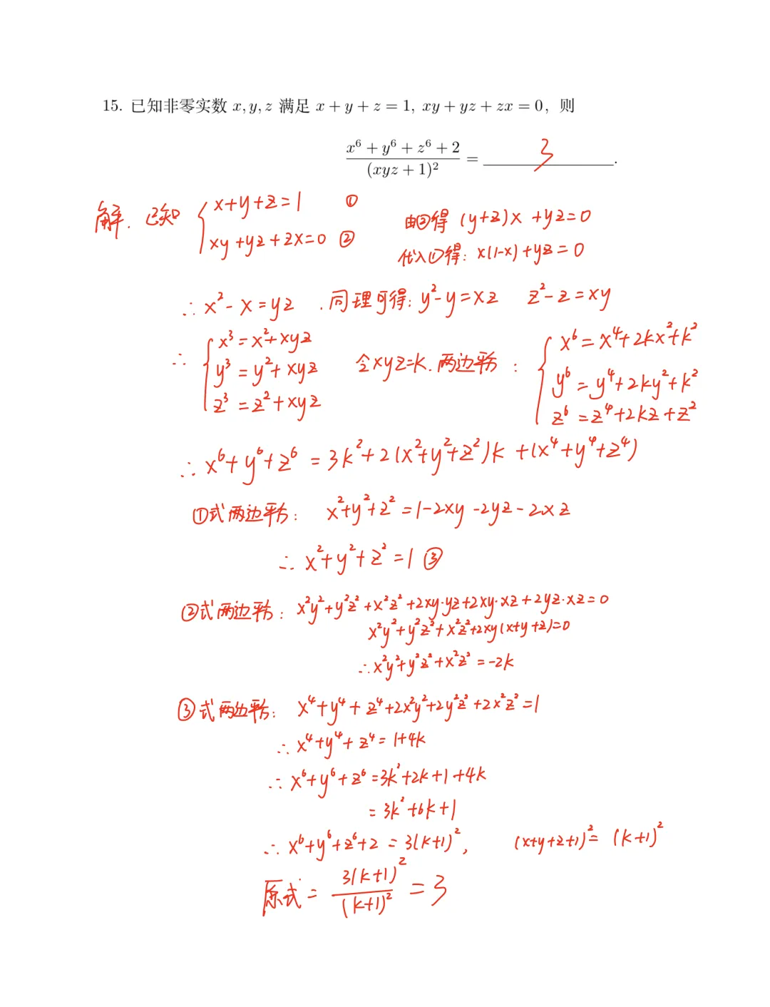 【藏数数学】长郡丘班试卷(精准回忆版)+解析-第16张图片-四季读书网