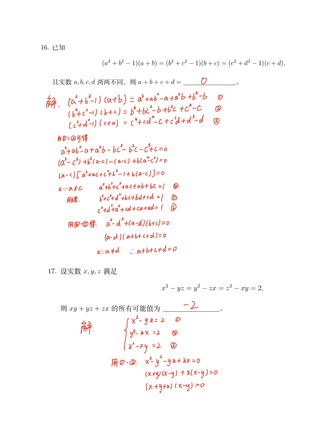 【藏数数学】长郡丘班试卷(精准回忆版)+解析-第17张图片-四季读书网