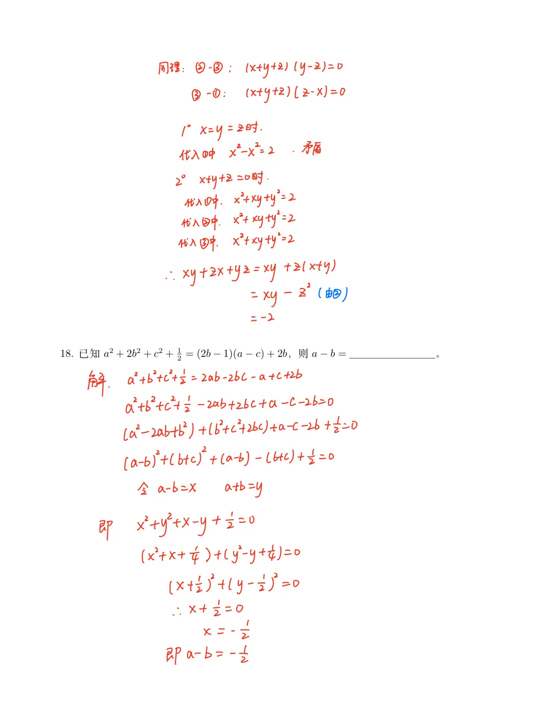 【藏数数学】长郡丘班试卷(精准回忆版)+解析-第18张图片-四季读书网