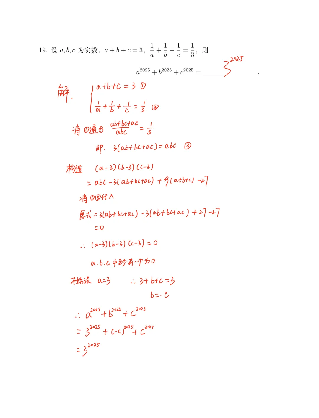 【藏数数学】长郡丘班试卷(精准回忆版)+解析-第19张图片-四季读书网