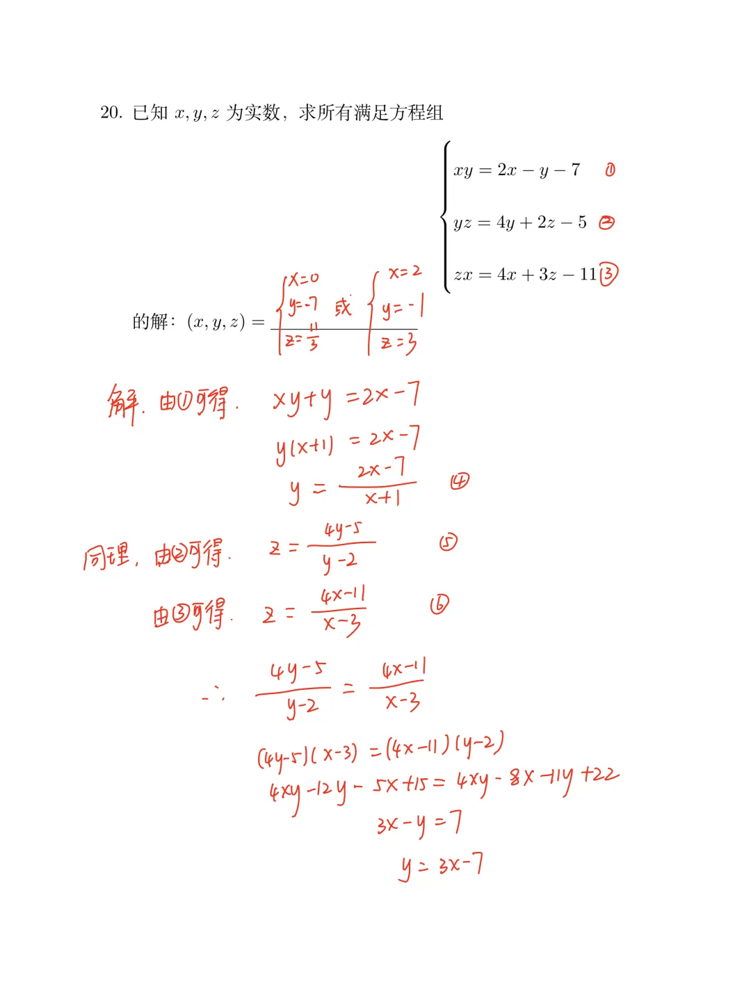 【藏数数学】长郡丘班试卷(精准回忆版)+解析-第20张图片-四季读书网