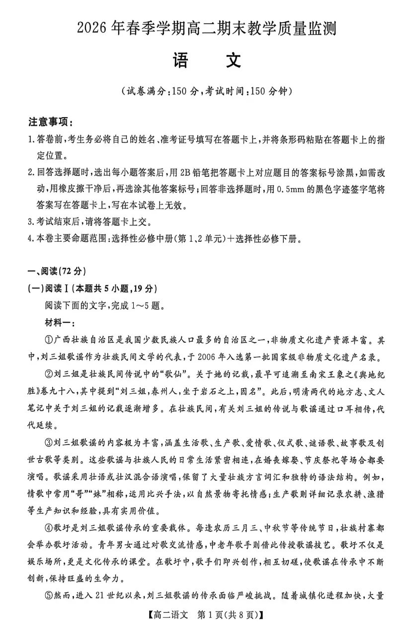 钦州2026年春季期末高二全科试卷-第5张图片-四季读书网